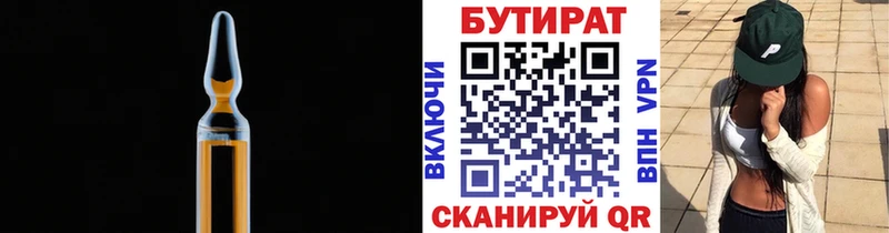 БУТИРАТ Butirat  Щигры 