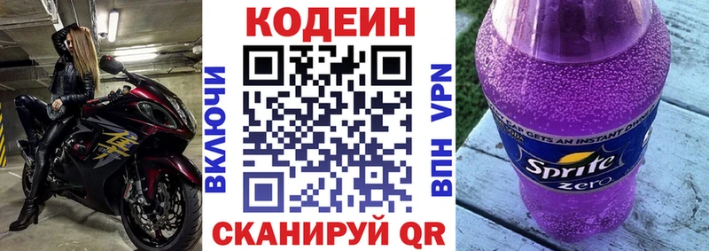 Кодеиновый сироп Lean напиток Lean (лин) дарнет шоп Щигры